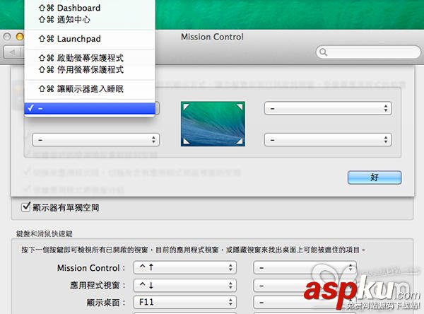 Mac把鼠標移到屏幕角落即時鎖機不需要次次掩上屏幕 Mac,鼠標移到,鎖機