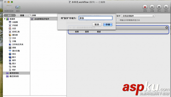 蘋果Mac系統鎖屏不待機效果設置方法介紹 蘋果,Mac,鎖屏,不待機
