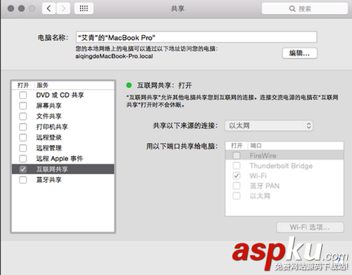 Mac怎么共享wifi網(wǎng)絡(luò)?蘋果電腦wifi共享教程 Mac,共享wifi,共享網(wǎng)絡(luò),蘋果電腦