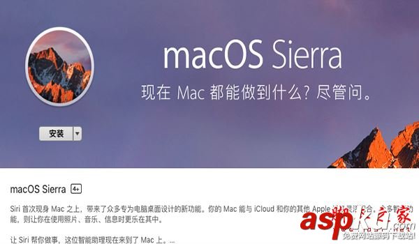 macOS,Sierra,升級教程,macos10.12beta