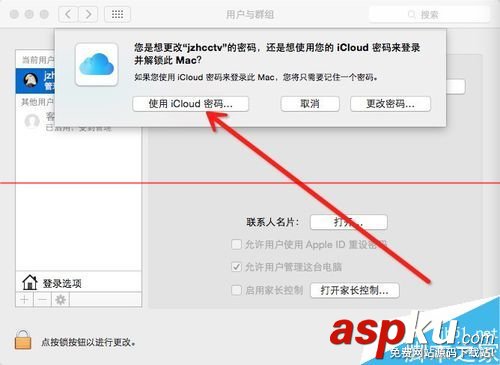 怎么用iCloud 密碼登陸解鎖Mac OSX? mac登陸icloud,mac如何登陸icloud