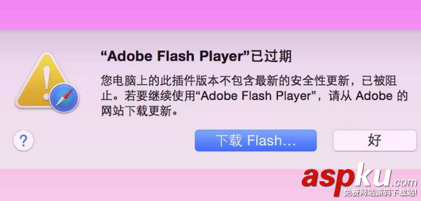 Mac顯示flash已過期無法使用怎么辦 Mac flash過期解決辦法介紹 Mac,flash,過期