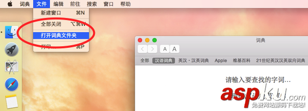 蘋果Mac系統怎么添加詞典?Mac詞典詞庫擴充教程 Mac,添加詞典,詞庫擴充
