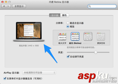 蘋果Macbook Pro分辨率怎么調想把屏幕上的字體顯示變大小 蘋果,Macbook,分辨率