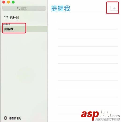 Mac怎么設置鬧鐘? Mac添加提醒事項的教程 Mac,鬧鐘