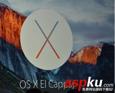 蘋果os x el capitan系統(tǒng)發(fā)布 蘋果os x el capitan系統(tǒng)下載 蘋果