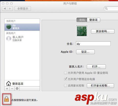 Mac怎么設(shè)置開機(jī)密碼 設(shè)置開機(jī)密碼的方法 Mac,密碼