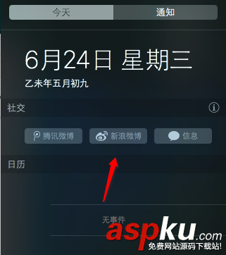 蘋果Mac通知中心怎么用?Mac通知欄設置使用技巧介紹 Mac,通知中心,通知欄