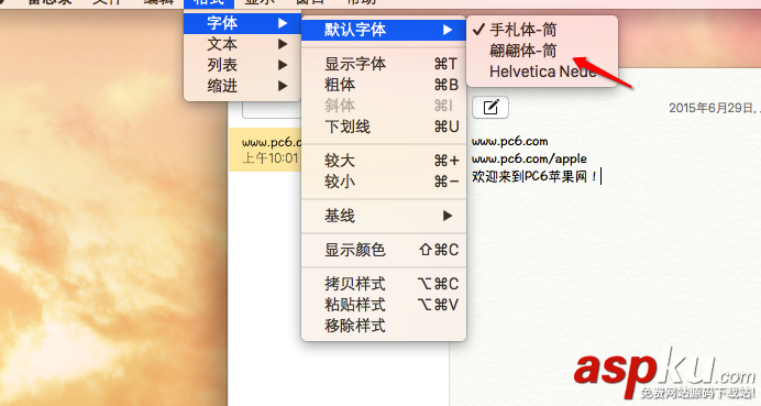 Mac備忘錄字體怎么更換?蘋果Mac更改備忘錄默認字體的方法圖解 Mac,備忘錄,字體