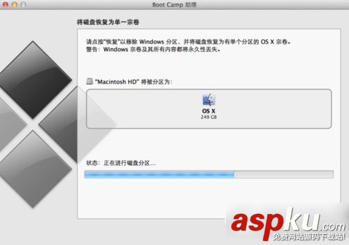 mac雙系統怎么刪除一個?蘋果mac雙系統刪除win7方法圖文步驟 mac,雙系統,win7