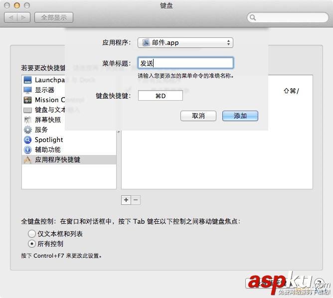 Mac系統(tǒng)中自定義快捷鍵的方法 Mac系統(tǒng),自定義快捷鍵