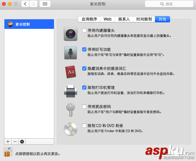 Mac家長控制怎么用?蘋果Mac電腦設置家長控制圖文教程 Mac,家長控制
