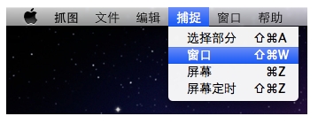 MAC怎么截圖?利用MAC自帶的抓圖軟件截圖的詳細教程 MAC,抓圖軟件,截圖