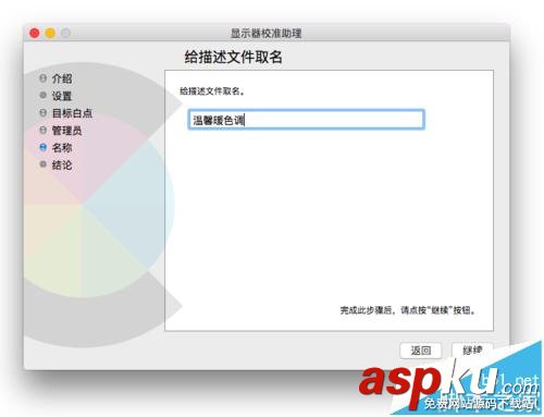 Mac系統的顯示器怎么設置為暖色調? Mac,顯示器,暖色調