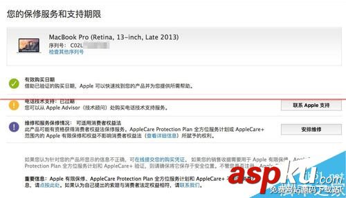 Mac怎么通過序列號查詢激活時間獲取保修信息? mac開機自動激活保修,mac,銳捷,獲取ip信息,蘋果激活后保修多久
