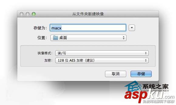 Mac如何使用磁盤工具給現有文件夾加密 Mac,磁盤,加密