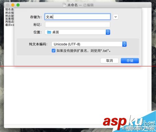 Mac系統下.txt格式的純文本怎么保存? mac,純文本,純文本格式,word純文本格式不兼容