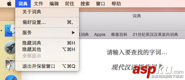 蘋果Mac系統怎么添加詞典?Mac詞典詞庫擴充教程 Mac,添加詞典,詞庫擴充