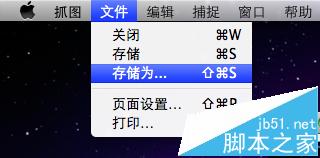 MAC怎么截圖?利用MAC自帶的抓圖軟件截圖的詳細教程 MAC,抓圖軟件,截圖
