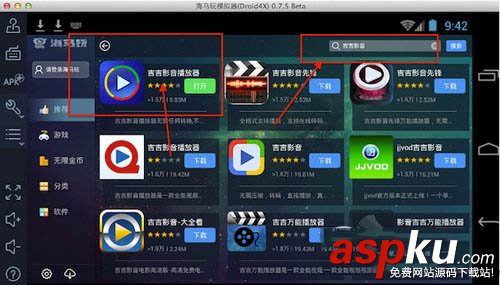 蘋果電腦,吉吉影音