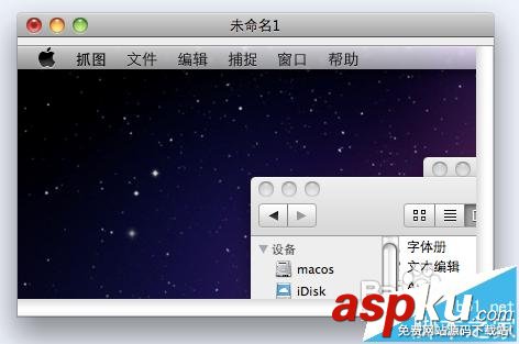 MAC怎么截圖?利用MAC自帶的抓圖軟件截圖的詳細教程 MAC,抓圖軟件,截圖