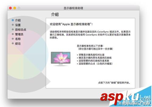 Mac系統的顯示器怎么設置為暖色調? Mac,顯示器,暖色調