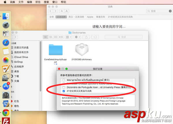 蘋果Mac系統怎么添加詞典?Mac詞典詞庫擴充教程 Mac,添加詞典,詞庫擴充