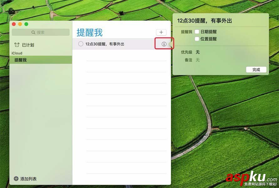 Mac怎么設置鬧鐘? Mac添加提醒事項的教程 Mac,鬧鐘