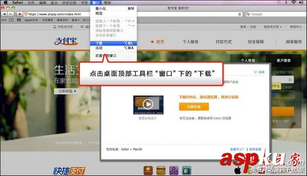 支付寶安全控件MAC版安裝教程 支付寶,安全控件,MAC
