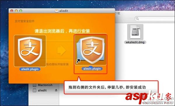 支付寶安全控件MAC版安裝教程 支付寶,安全控件,MAC