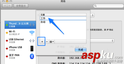 蘋果Mac快速切換DNS地址的方法圖文詳解 Mac,DNS地址,切換DNS