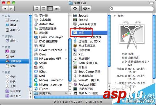 MAC怎么截圖?利用MAC自帶的抓圖軟件截圖的詳細教程 MAC,抓圖軟件,截圖