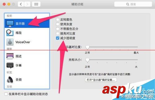 蘋果Mac OS X 10.13系統怎么調整設置窗口透明度? mac透明度