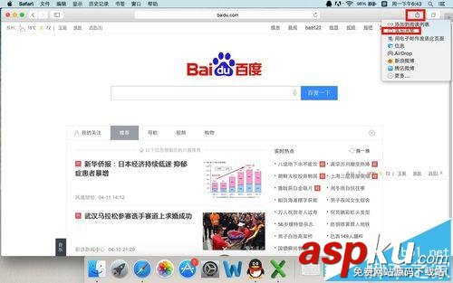 mac系統中safari怎么添加書簽? 把常用網頁添加到收藏夾的效果 mac,safari,收藏夾