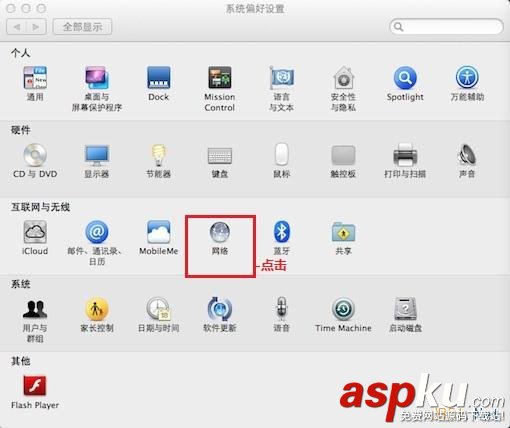 MAC系統DNS設置圖文教程 MAC系統,DNS設置