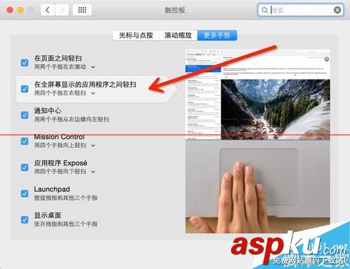 蘋果MacOSX系統常用多點觸摸板操作手勢大全圖文教程  觸摸板手勢,thinkpad觸摸板手勢,win8.1觸摸板手勢設置,mac觸摸板