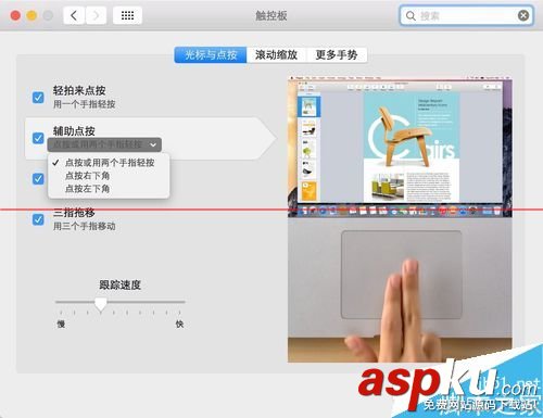 蘋果MacOSX系統常用多點觸摸板操作手勢大全圖文教程  觸摸板手勢,thinkpad觸摸板手勢,win8.1觸摸板手勢設置,mac觸摸板