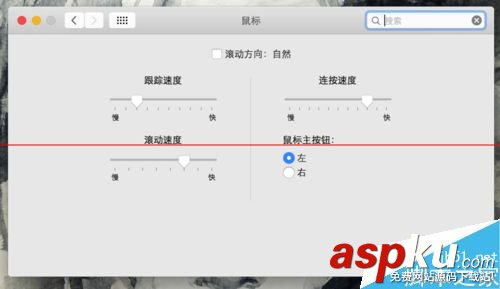 蘋果Mac系統怎么調整鼠標滾輪方向? mac,鼠標滾輪反向,mac滾輪方向,mac鼠標滾輪設置