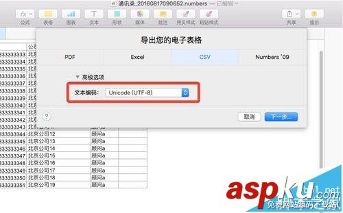 Mac系統通訊錄怎么導入excel表格數據? excel,Mac