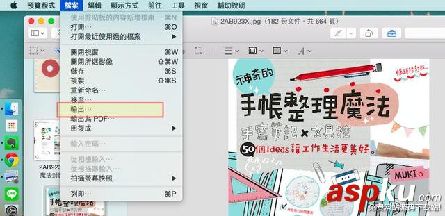 13 招教你用好 Mac 的預覽 app 13招,Mac,預覽,app
