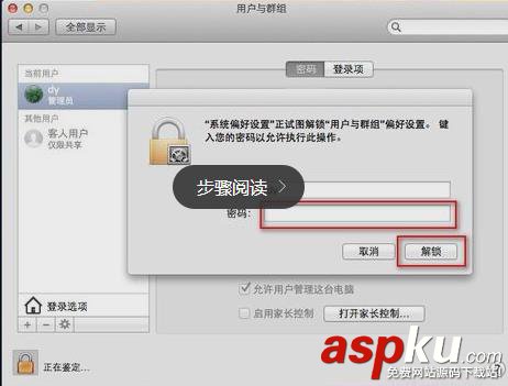 Mac怎么設(shè)置開機(jī)密碼 設(shè)置開機(jī)密碼的方法 Mac,密碼