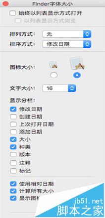 Mac怎么更改finder圖標(biāo)?Mac改finder字體大小方法 Mac,finder