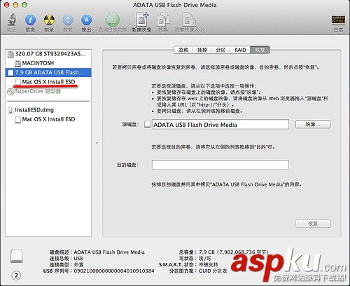 MAC OS X Lion啟動U盤制作和使用U盤安裝系統圖文教程 MACOSX,Lion,啟動U盤制作,U盤安裝系統