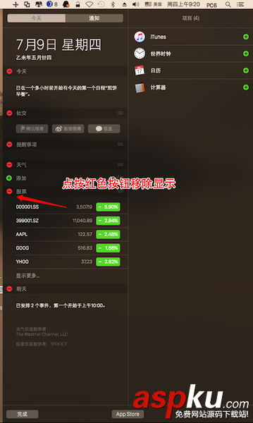 蘋果Mac應用程序的通知消息關閉方法圖文介紹 Mac,通知消息,應用程序