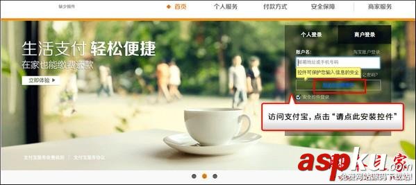 支付寶安全控件MAC版安裝教程 支付寶,安全控件,MAC