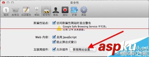 蘋果MAC系統中Safari總是跳出是否信任插件的提示怎么辦? mac,safari,flash插件,插件,safari手勢插件