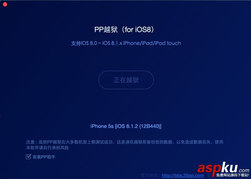 Mac版ios8.1.2怎么越獄?Mac版iOS8.0-iOS8.1.2完美越獄圖文教程 Mac,ios8.1.2,越獄,iOS8