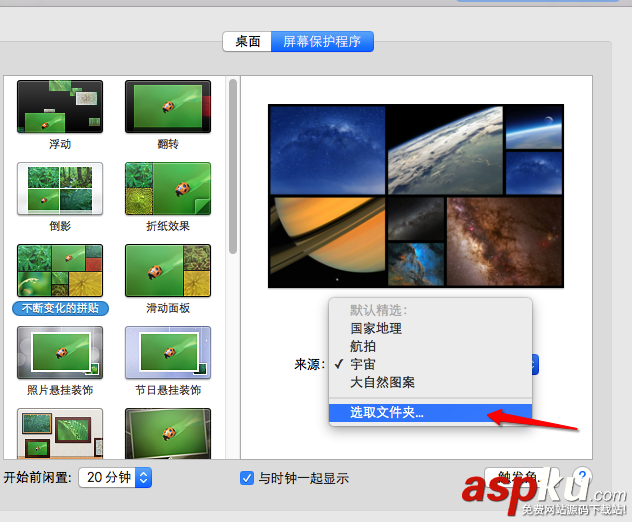 如何設(shè)置Mac屏幕保護(hù)程序 Mac屏幕保護(hù)程序設(shè)置教程 Mac屏幕保護(hù),mac屏幕保護(hù)程序