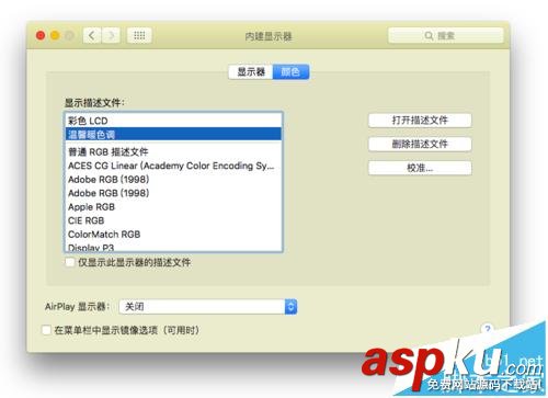 Mac系統的顯示器怎么設置為暖色調? Mac,顯示器,暖色調