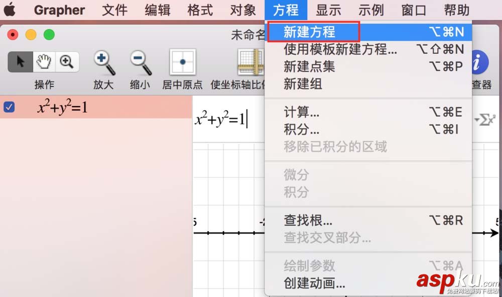 Mac系統中怎么繪制函數圖像? Mac